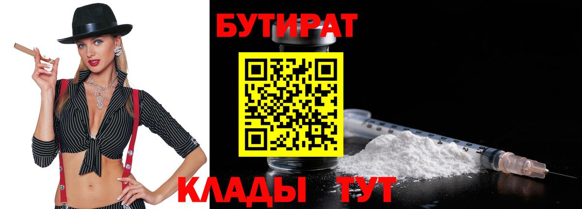 Бутират оксана  Вход с VPN  Ачхой-Мартан 