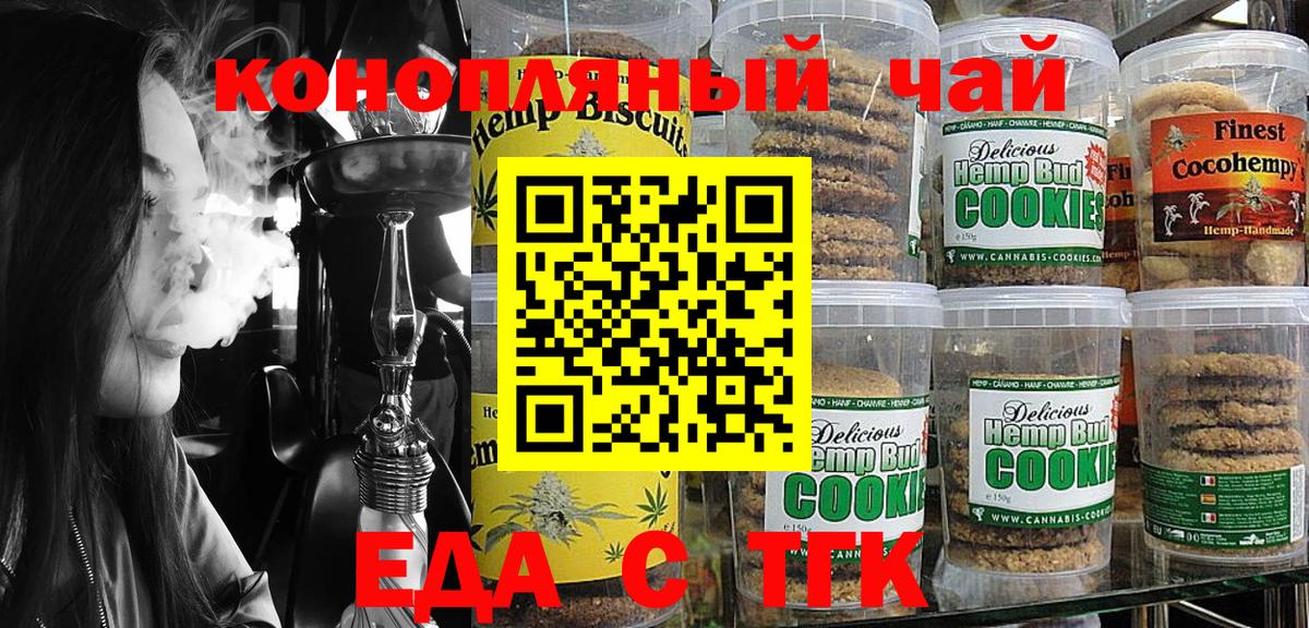 Ачхой-Мартан  Печенье с ТГК конопля  Вход с VPN 
