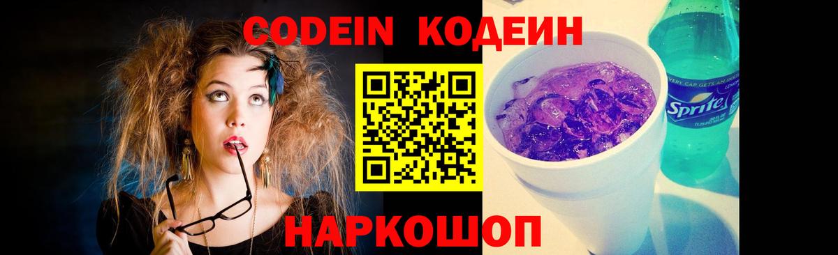 Кодеиновый сироп Lean Purple Drank  Codein напиток Lean (лин)  Ачхой-Мартан  Вход с VPN 