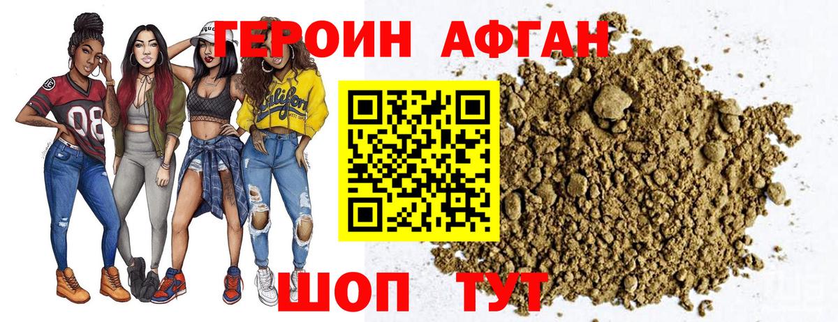 Героин хмурый Ачхой-Мартан