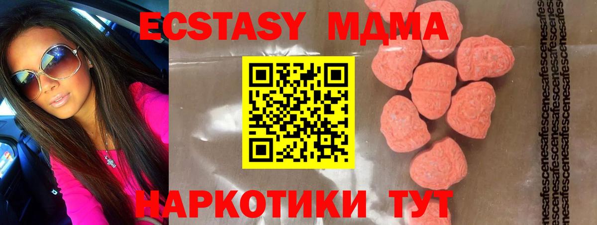 МДМА crystal  Вход с VPN  МДМА  Ачхой-Мартан  MDMA Molly 