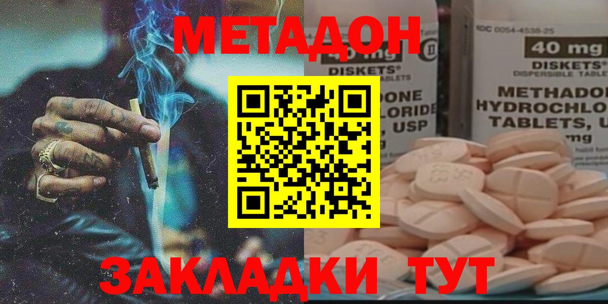 МЕТАДОН methadone Ачхой-Мартан